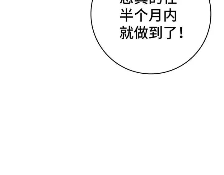 《练级20年，出门就是满级反派》第6话 无所不能绝对者图6