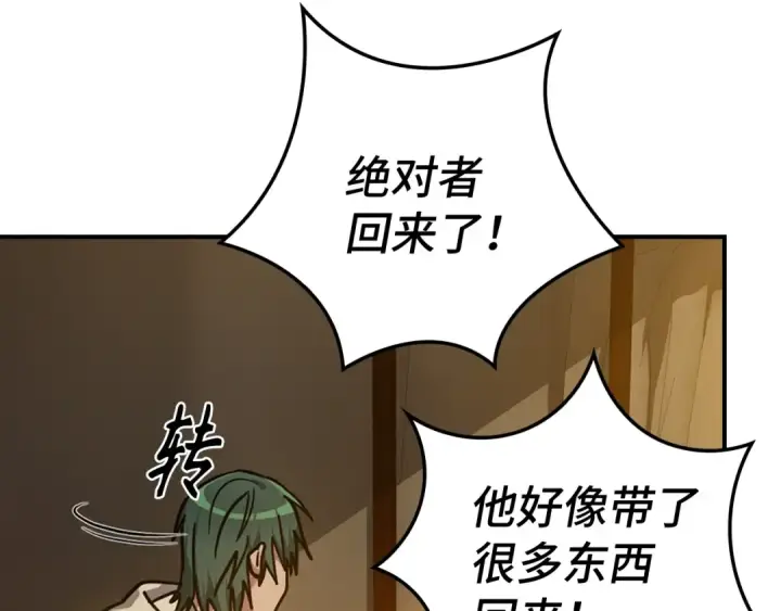 《练级20年，出门就是满级反派》第6话 无所不能绝对者图65