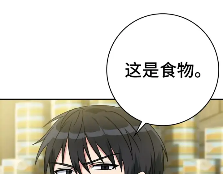 《练级20年，出门就是满级反派》第6话 无所不能绝对者图75