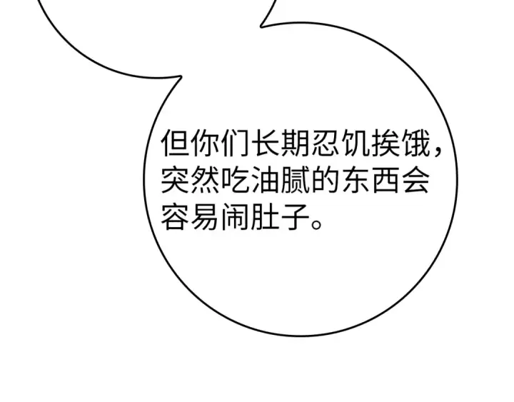 《练级20年，出门就是满级反派》第6话 无所不能绝对者图77