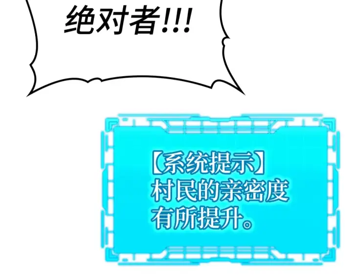 《练级20年，出门就是满级反派》第6话 无所不能绝对者图85