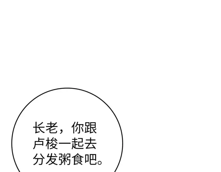 《练级20年，出门就是满级反派》第6话 无所不能绝对者图89