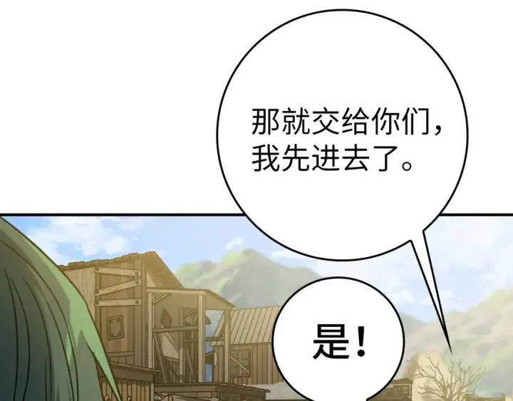 《练级20年，出门就是满级反派》第6话 无所不能绝对者图92