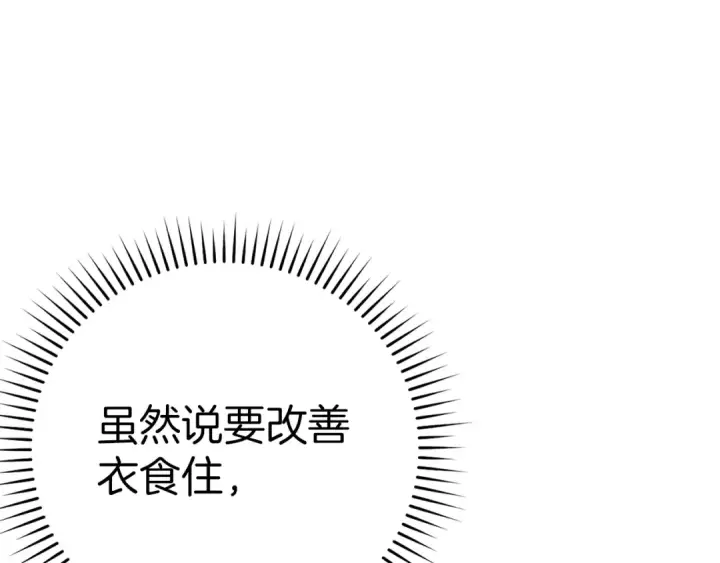 《练级20年，出门就是满级反派》第6话 无所不能绝对者图95
