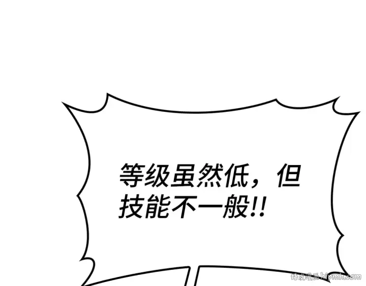 《练级20年，出门就是满级反派》第7话 速通地下城图112
