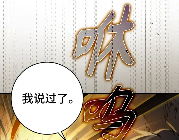 《练级20年，出门就是满级反派》第7话 速通地下城图114