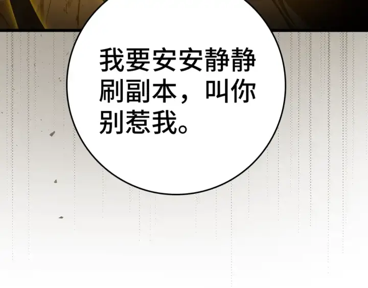 《练级20年，出门就是满级反派》第7话 速通地下城图116