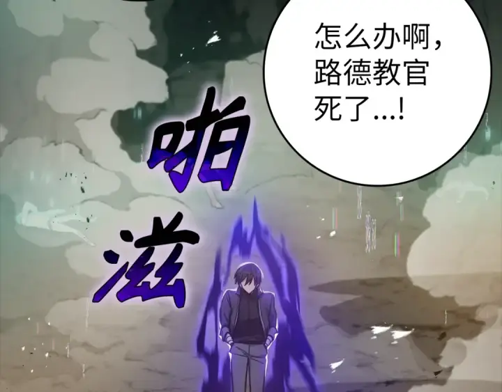 《练级20年，出门就是满级反派》第7话 速通地下城图134