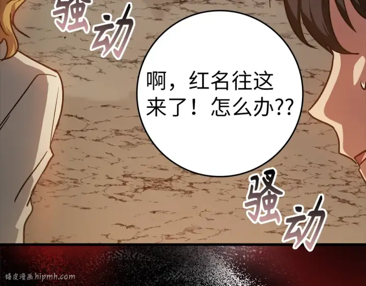《练级20年，出门就是满级反派》第7话 速通地下城图136