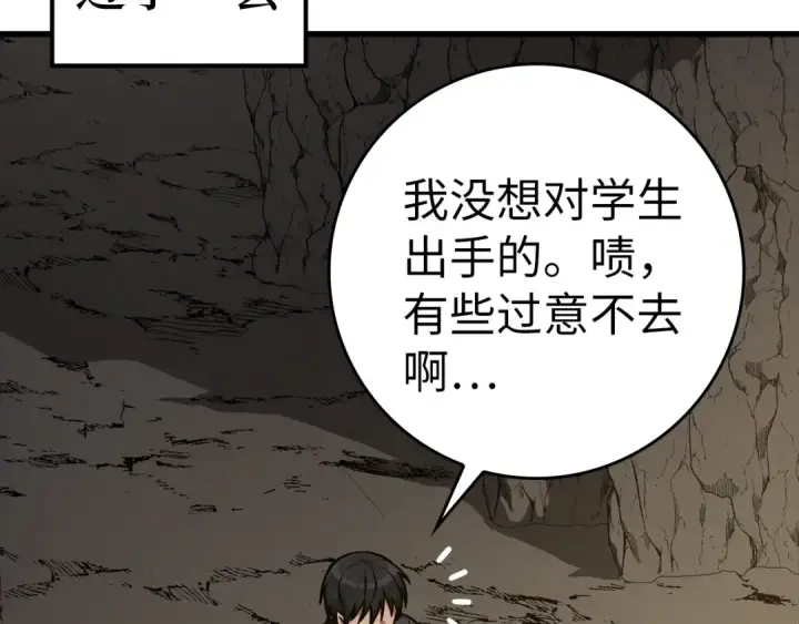 《练级20年，出门就是满级反派》第7话 速通地下城图146