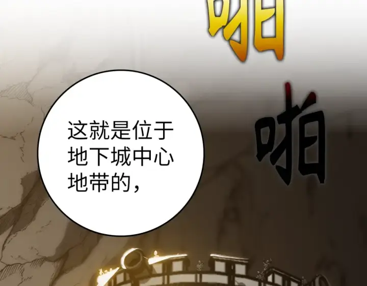 《练级20年，出门就是满级反派》第7话 速通地下城图151