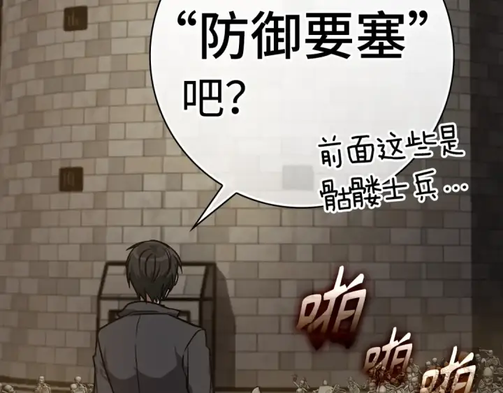 《练级20年，出门就是满级反派》第7话 速通地下城图154