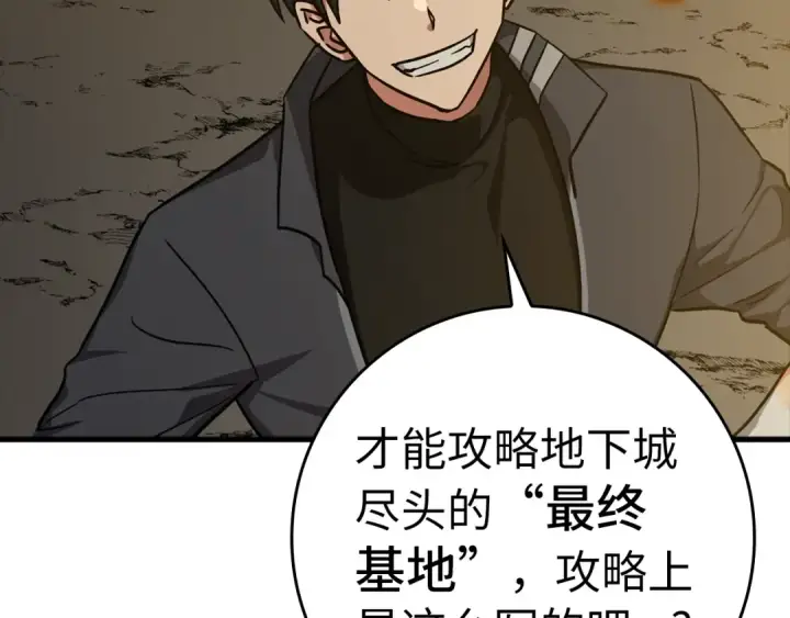 《练级20年，出门就是满级反派》第7话 速通地下城图158