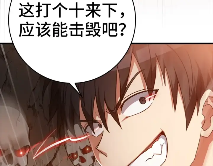《练级20年，出门就是满级反派》第7话 速通地下城图171