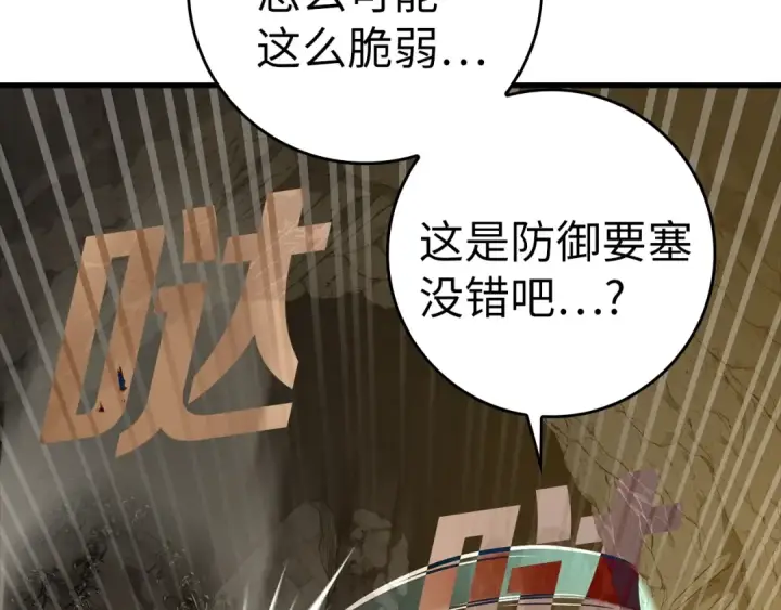 《练级20年，出门就是满级反派》第7话 速通地下城图189