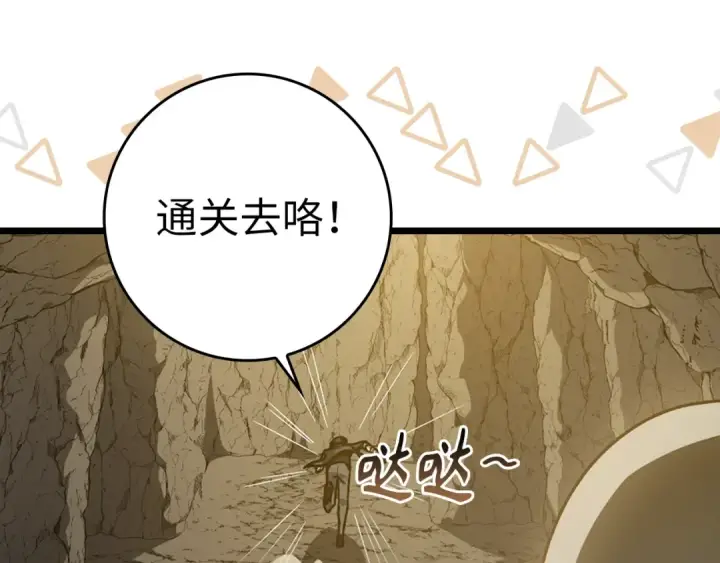 《练级20年，出门就是满级反派》第7话 速通地下城图193