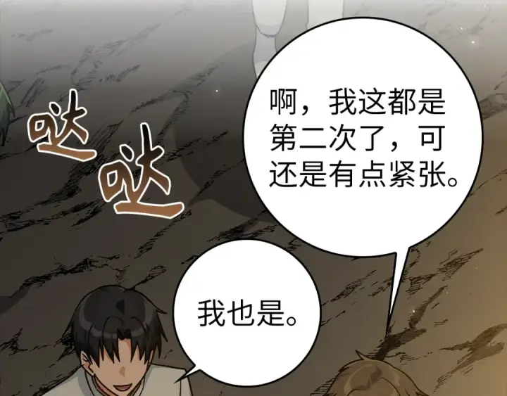 《练级20年，出门就是满级反派》第7话 速通地下城图2