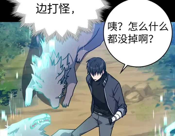 《练级20年，出门就是满级反派》第7话 速通地下城图20