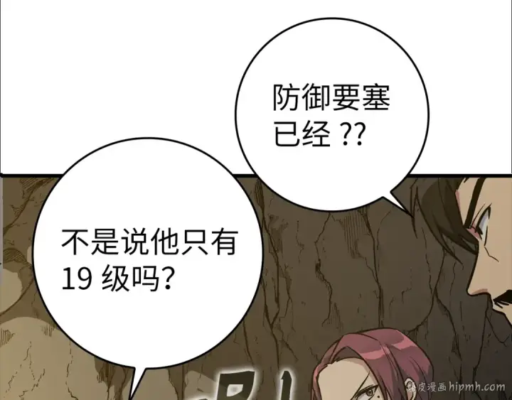 《练级20年，出门就是满级反派》第7话 速通地下城图200