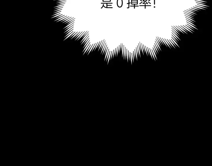 《练级20年，出门就是满级反派》第7话 速通地下城图22