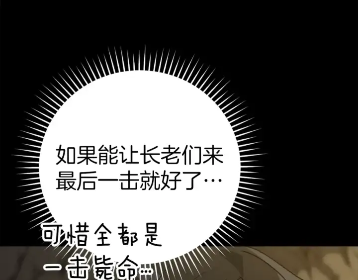 《练级20年，出门就是满级反派》第7话 速通地下城图29