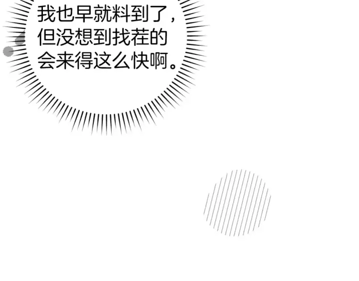 《练级20年，出门就是满级反派》第7话 速通地下城图37