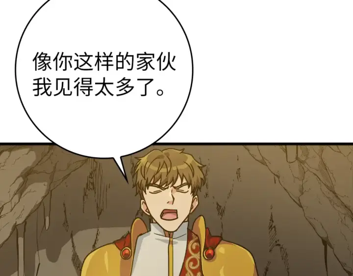 《练级20年，出门就是满级反派》第7话 速通地下城图42
