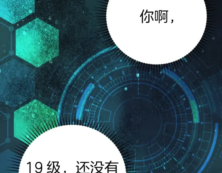 《练级20年，出门就是满级反派》第7话 速通地下城图46