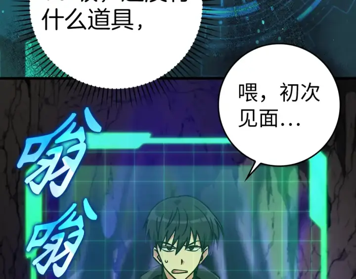 《练级20年，出门就是满级反派》第7话 速通地下城图47