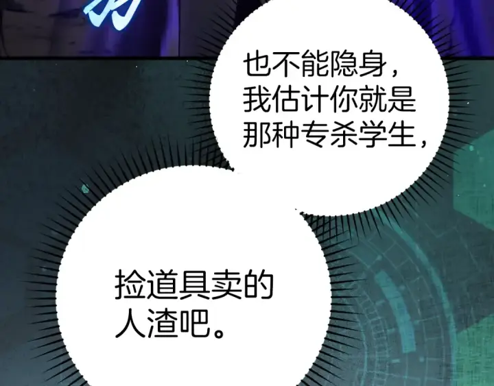 《练级20年，出门就是满级反派》第7话 速通地下城图49
