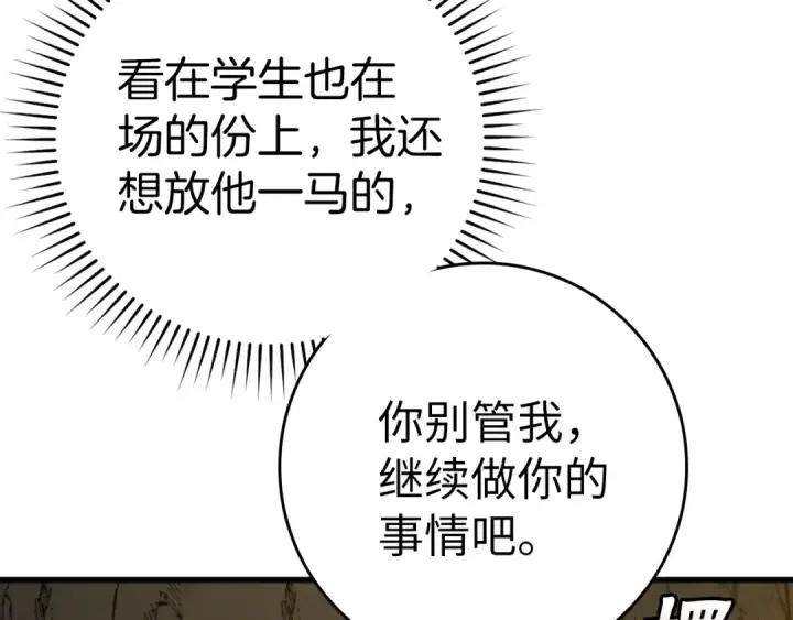 《练级20年，出门就是满级反派》第7话 速通地下城图58