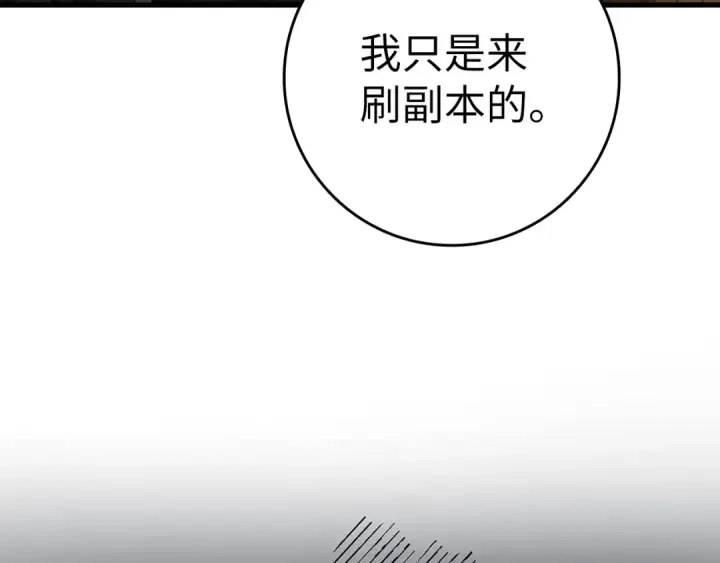 《练级20年，出门就是满级反派》第7话 速通地下城图60