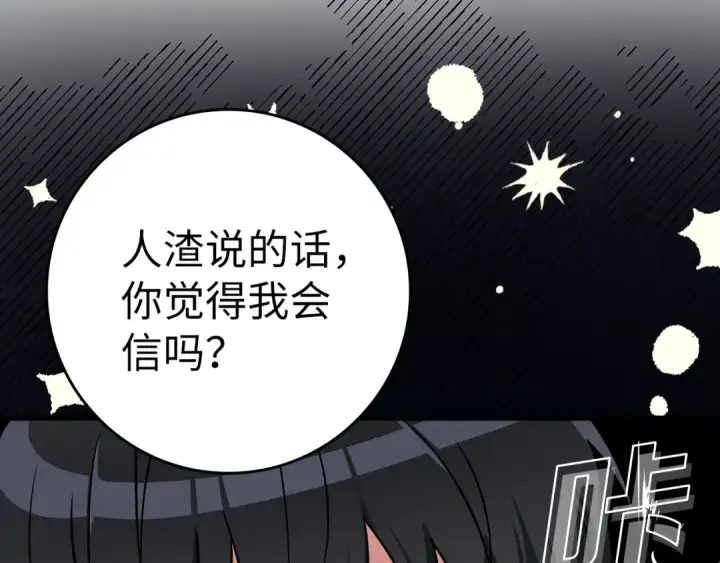 《练级20年，出门就是满级反派》第7话 速通地下城图61