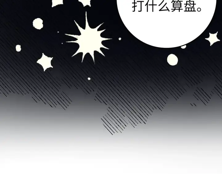 《练级20年，出门就是满级反派》第7话 速通地下城图63