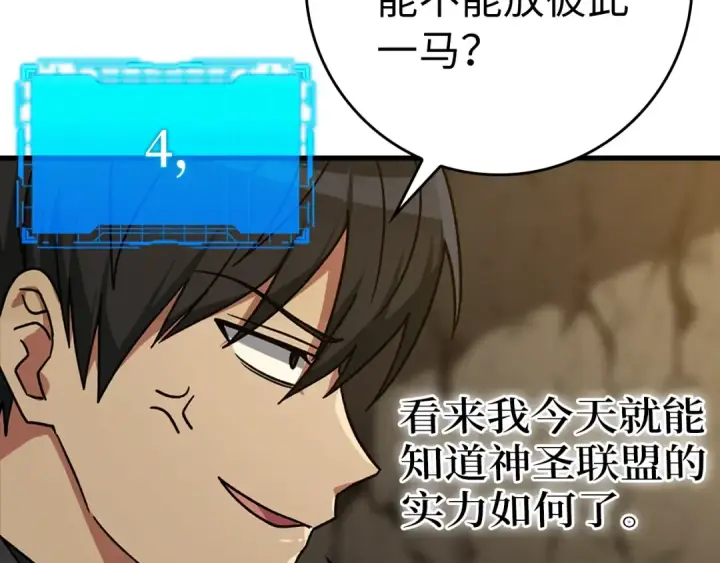 《练级20年，出门就是满级反派》第7话 速通地下城图69