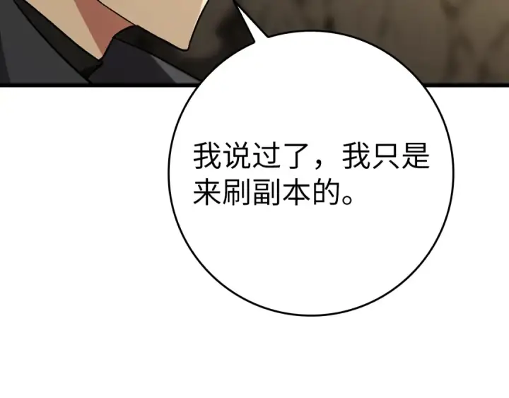 《练级20年，出门就是满级反派》第7话 速通地下城图70