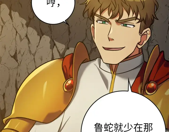 《练级20年，出门就是满级反派》第7话 速通地下城图73
