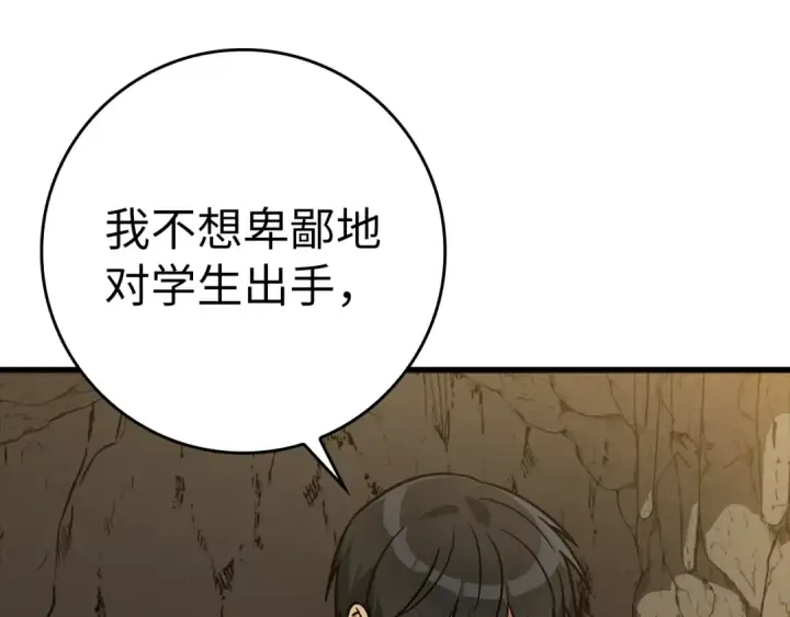 《练级20年，出门就是满级反派》第7话 速通地下城图76