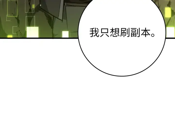 《练级20年，出门就是满级反派》第7话 速通地下城图78