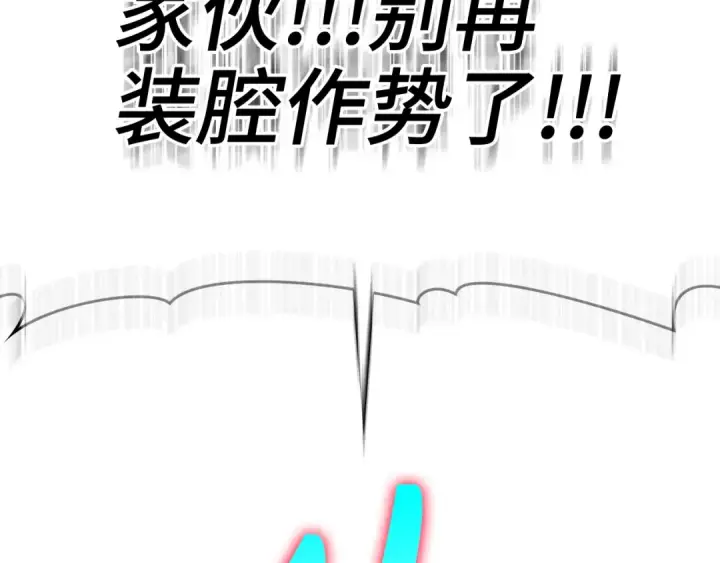 《练级20年，出门就是满级反派》第7话 速通地下城图83