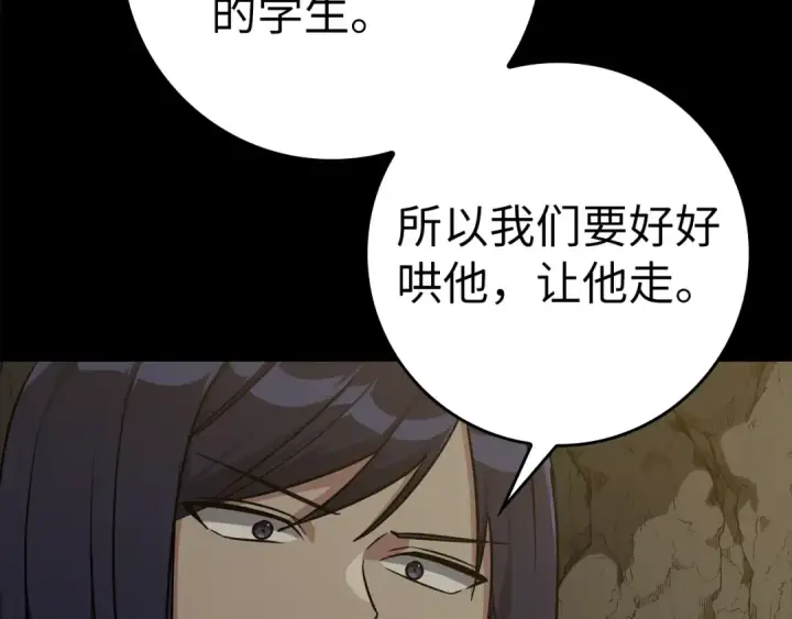 《练级20年，出门就是满级反派》第8话 恶神降临图101