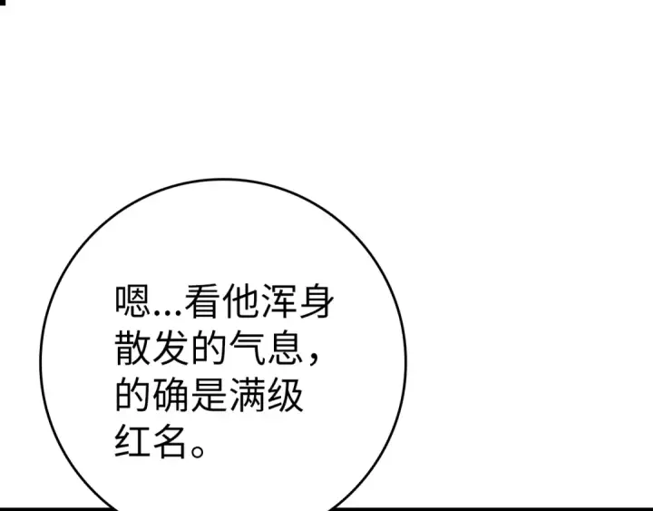 《练级20年，出门就是满级反派》第8话 恶神降临图108