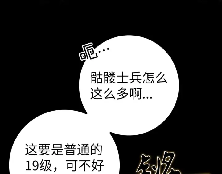 《练级20年，出门就是满级反派》第8话 恶神降临图11