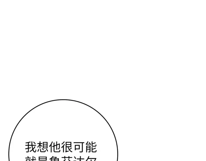 《练级20年，出门就是满级反派》第8话 恶神降临图110