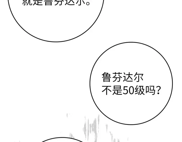 《练级20年，出门就是满级反派》第8话 恶神降临图111