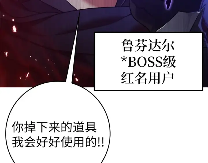 《练级20年，出门就是满级反派》第8话 恶神降临图124