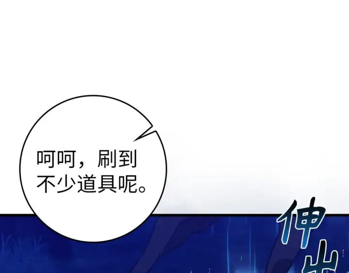 《练级20年，出门就是满级反派》第8话 恶神降临图126