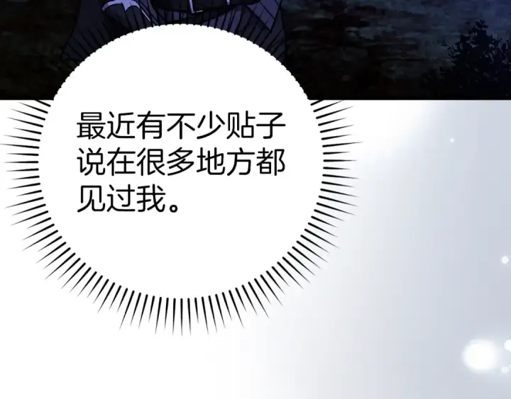 《练级20年，出门就是满级反派》第8话 恶神降临图130