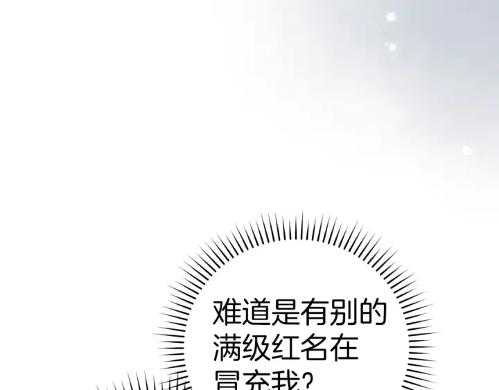 《练级20年，出门就是满级反派》第8话 恶神降临图131