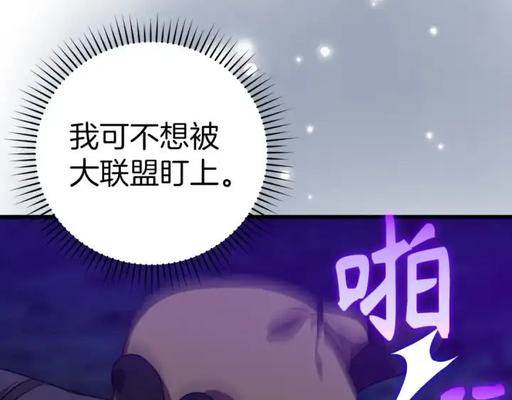《练级20年，出门就是满级反派》第8话 恶神降临图135